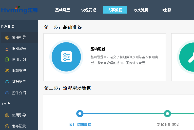假期数据管理